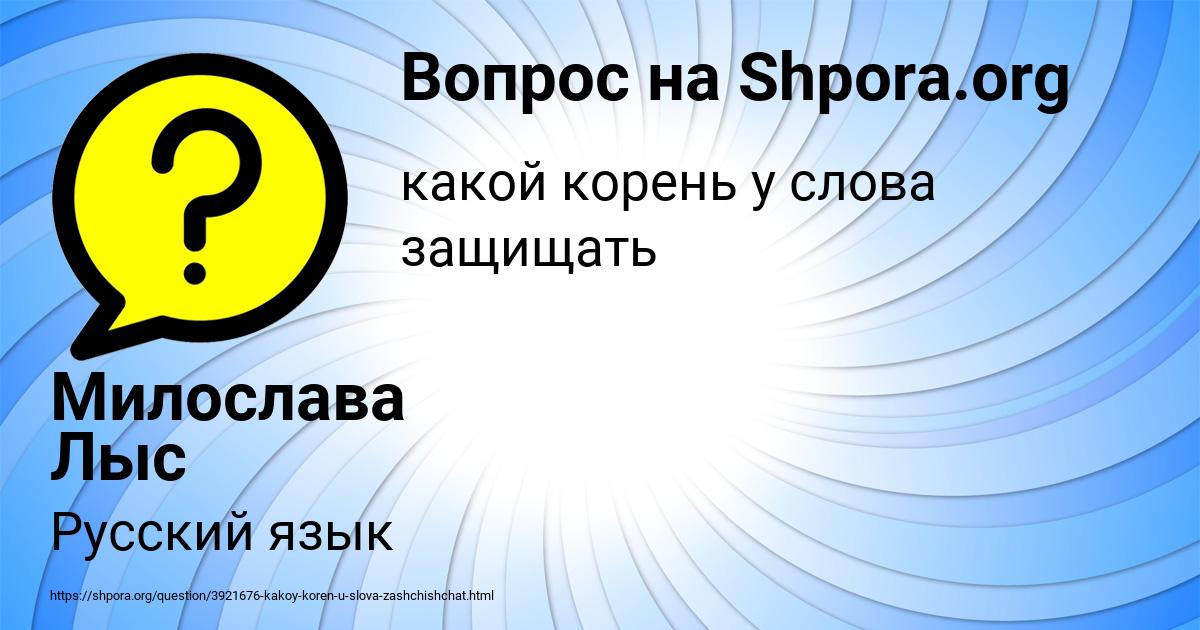 Картинка с текстом вопроса от пользователя Милослава Лыс