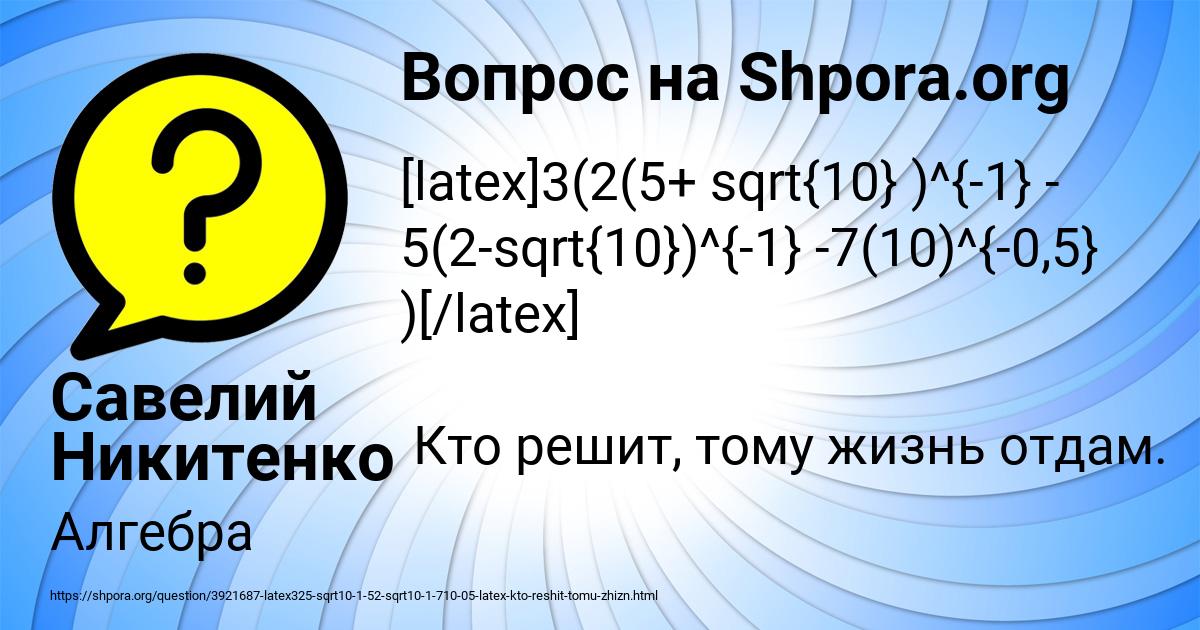 Картинка с текстом вопроса от пользователя Савелий Никитенко