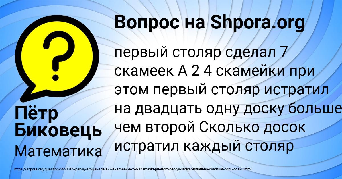 Картинка с текстом вопроса от пользователя Пётр Биковець
