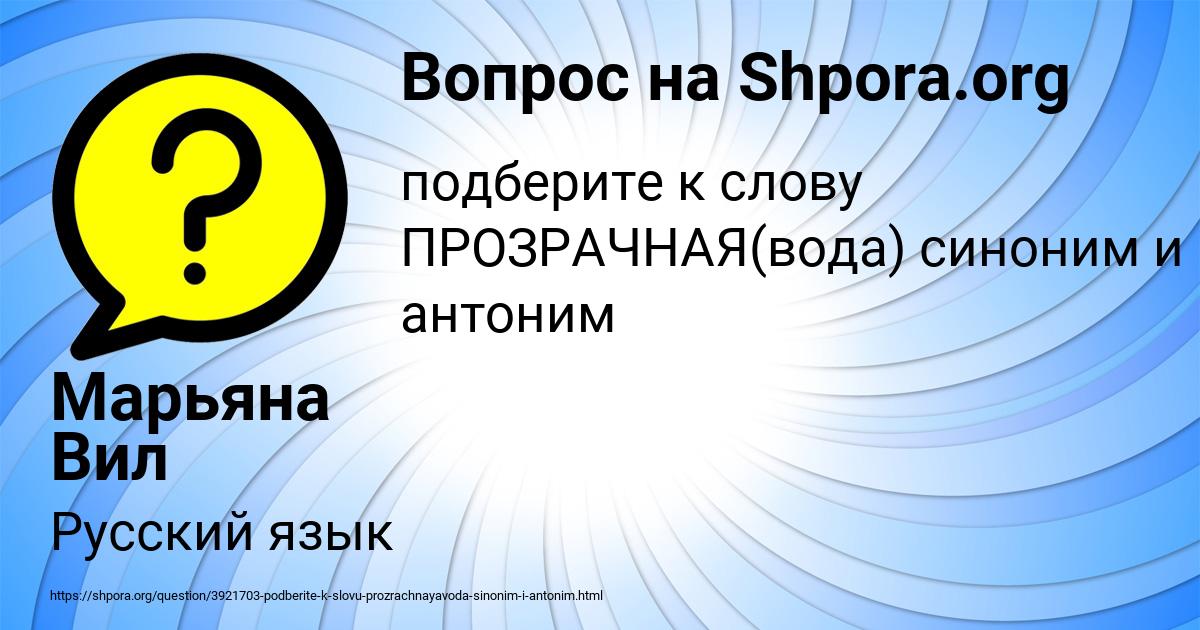 Картинка с текстом вопроса от пользователя Марьяна Вил