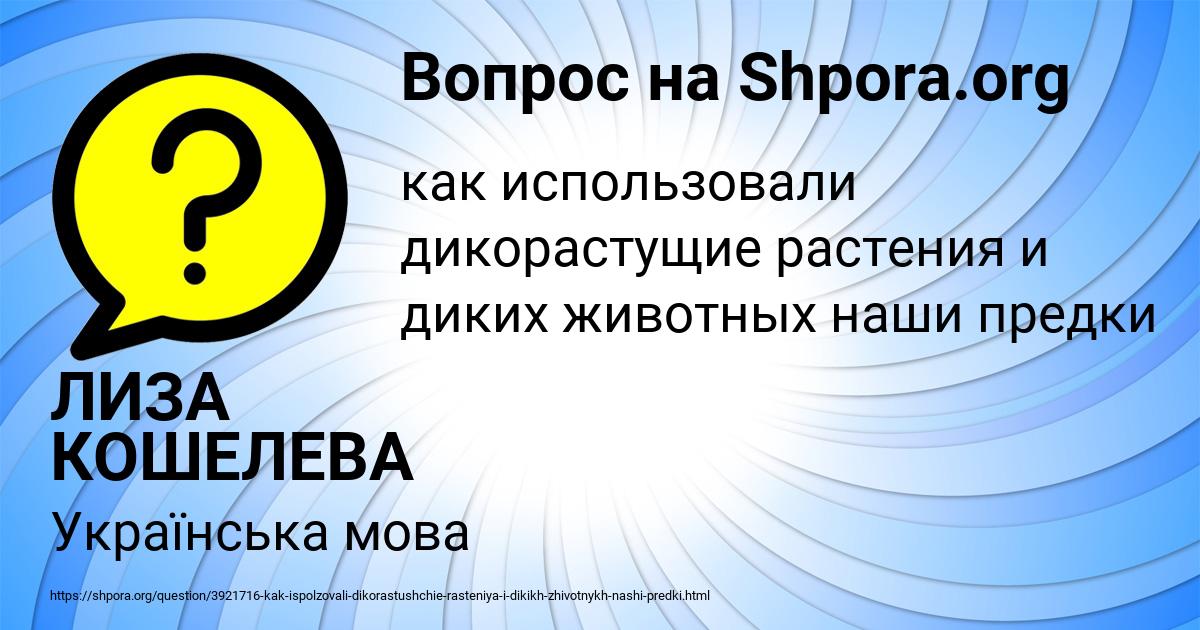 Картинка с текстом вопроса от пользователя ЛИЗА КОШЕЛЕВА