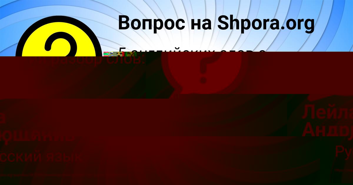 Картинка с текстом вопроса от пользователя Лейла Андрющенко