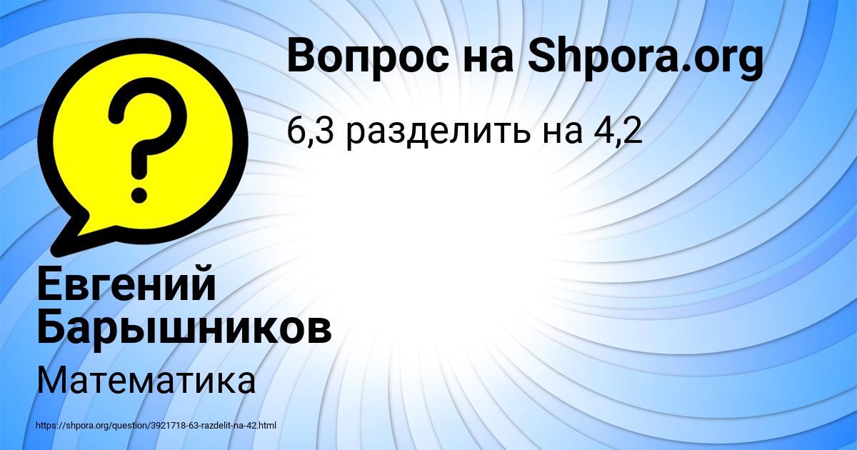 Картинка с текстом вопроса от пользователя Евгений Барышников