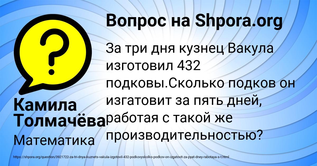 Картинка с текстом вопроса от пользователя Камила Толмачёва