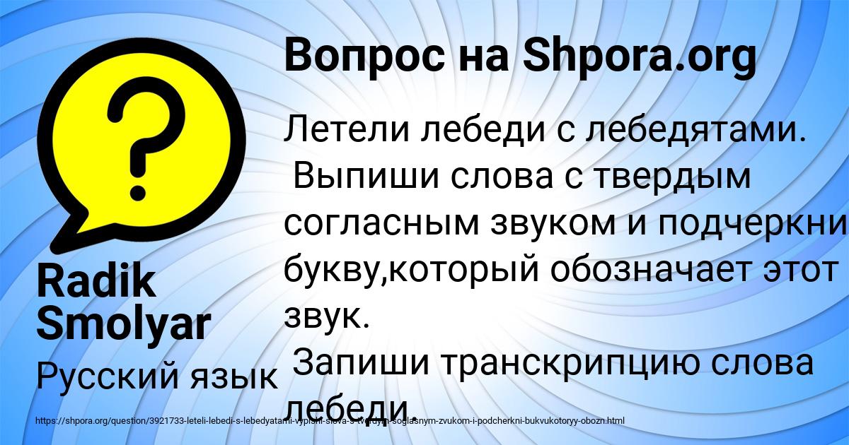 Картинка с текстом вопроса от пользователя Radik Smolyar