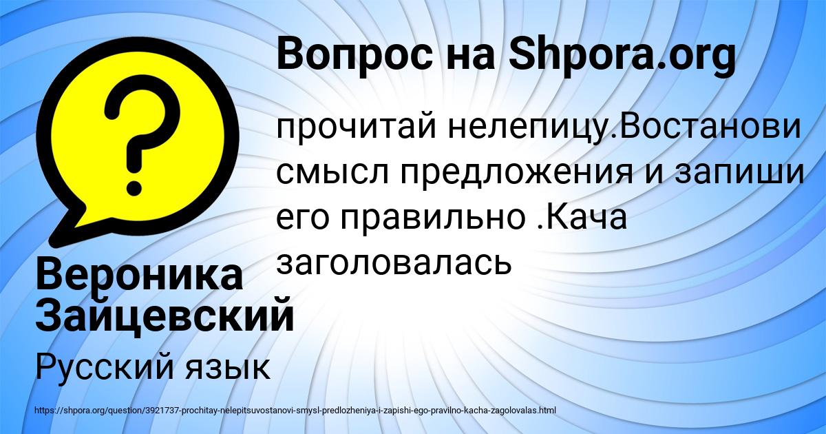 Картинка с текстом вопроса от пользователя Вероника Зайцевский