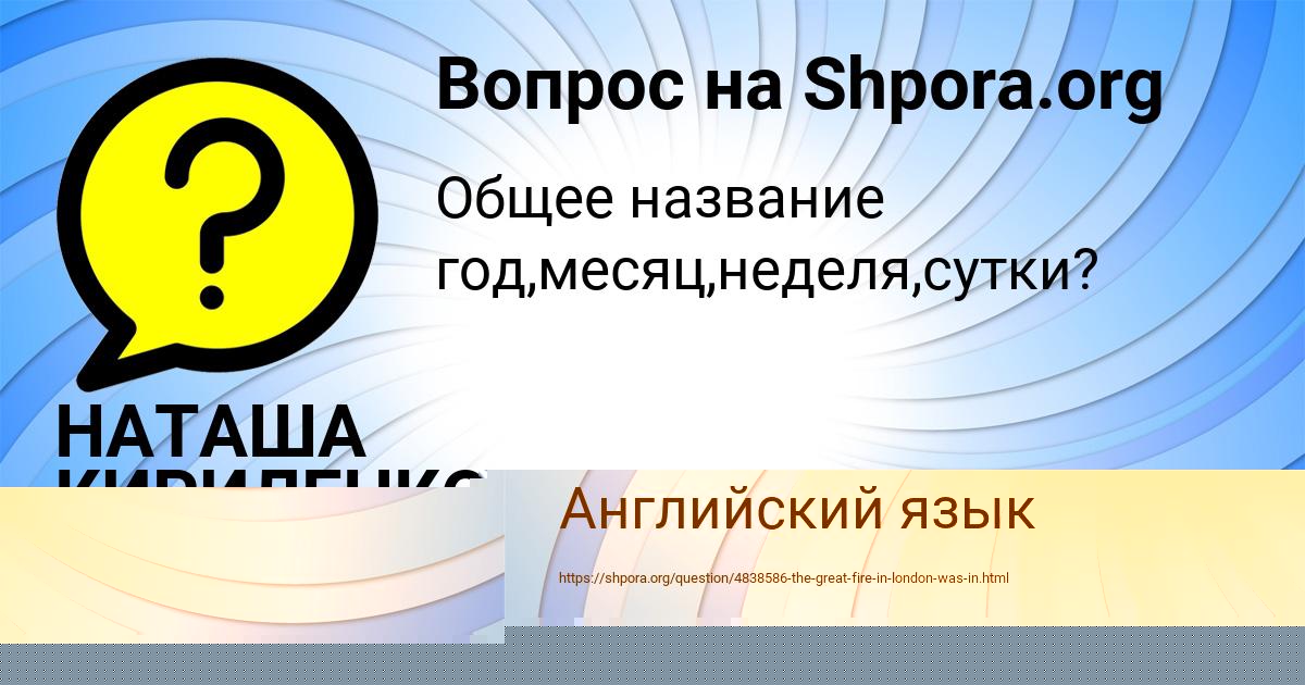 Картинка с текстом вопроса от пользователя НАТАША КИРИЛЕНКО