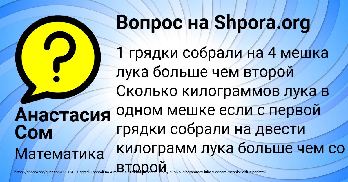 Картинка с текстом вопроса от пользователя Анастасия Сом