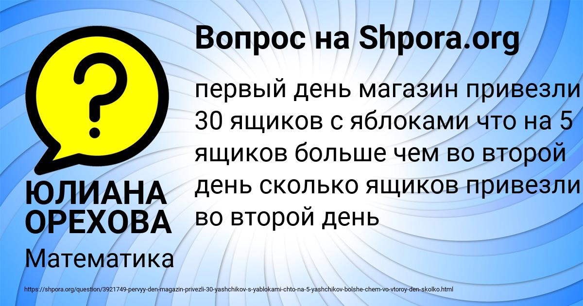 Картинка с текстом вопроса от пользователя ЮЛИАНА ОРЕХОВА