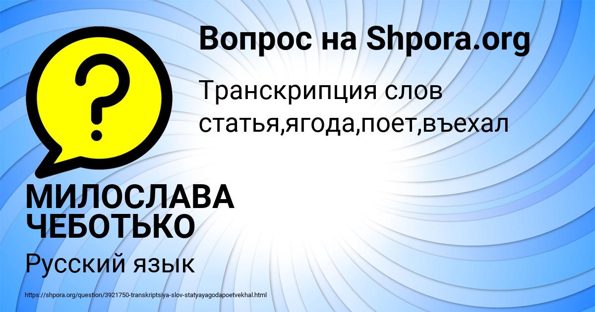 Картинка с текстом вопроса от пользователя МИЛОСЛАВА ЧЕБОТЬКО