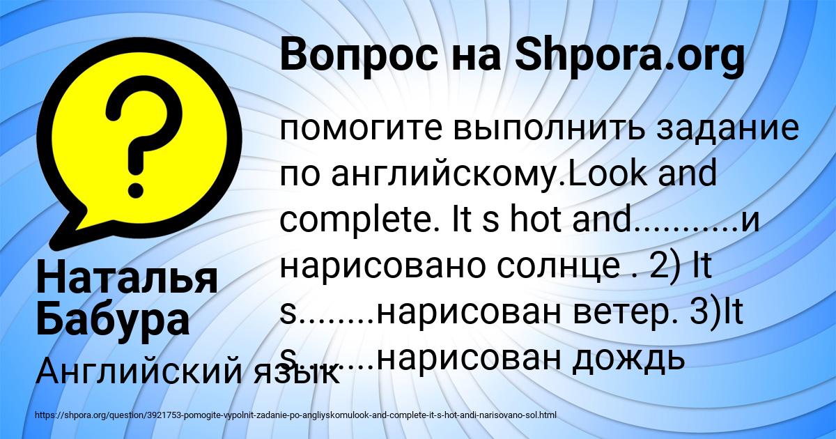 Картинка с текстом вопроса от пользователя Наталья Бабура