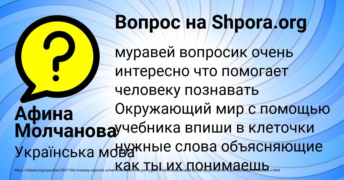 Картинка с текстом вопроса от пользователя Афина Молчанова