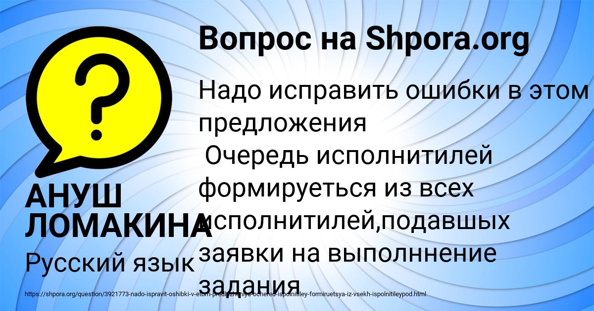 Картинка с текстом вопроса от пользователя АНУШ ЛОМАКИНА