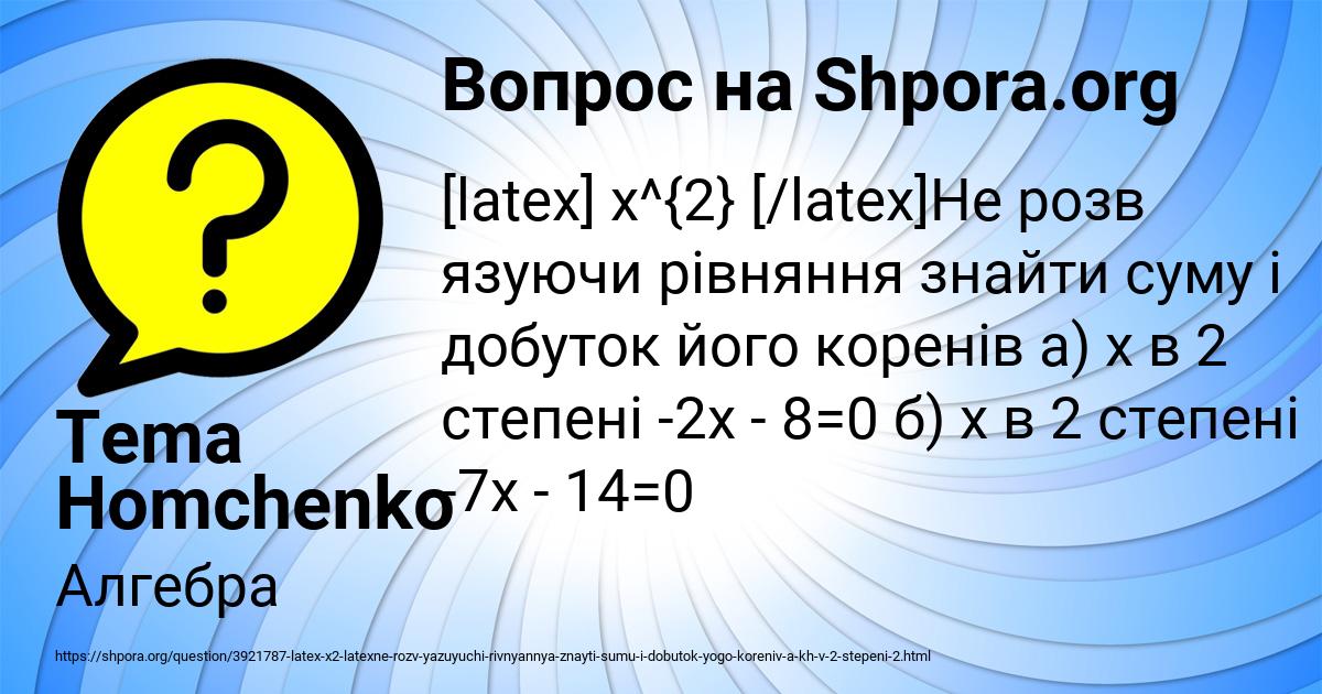 Картинка с текстом вопроса от пользователя Tema Homchenko