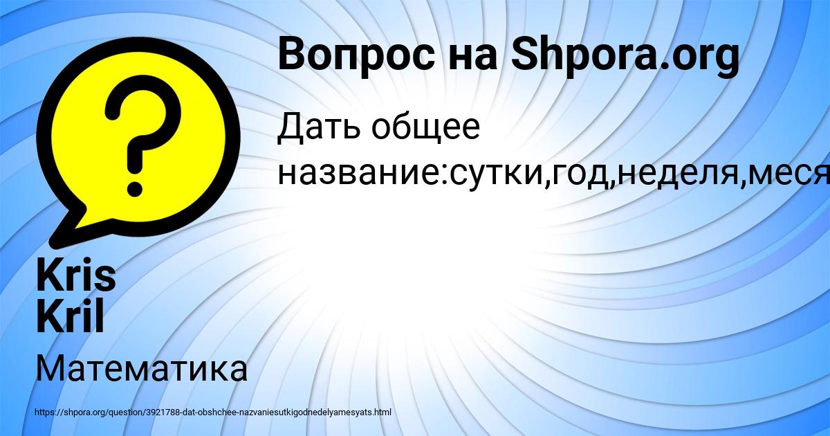 Картинка с текстом вопроса от пользователя Kris Kril