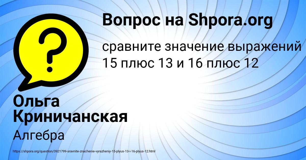 Картинка с текстом вопроса от пользователя Ольга Криничанская