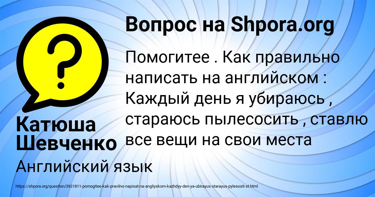 Картинка с текстом вопроса от пользователя Катюша Шевченко