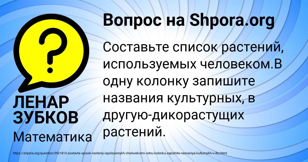 Картинка с текстом вопроса от пользователя ЛЕНАР ЗУБКОВ