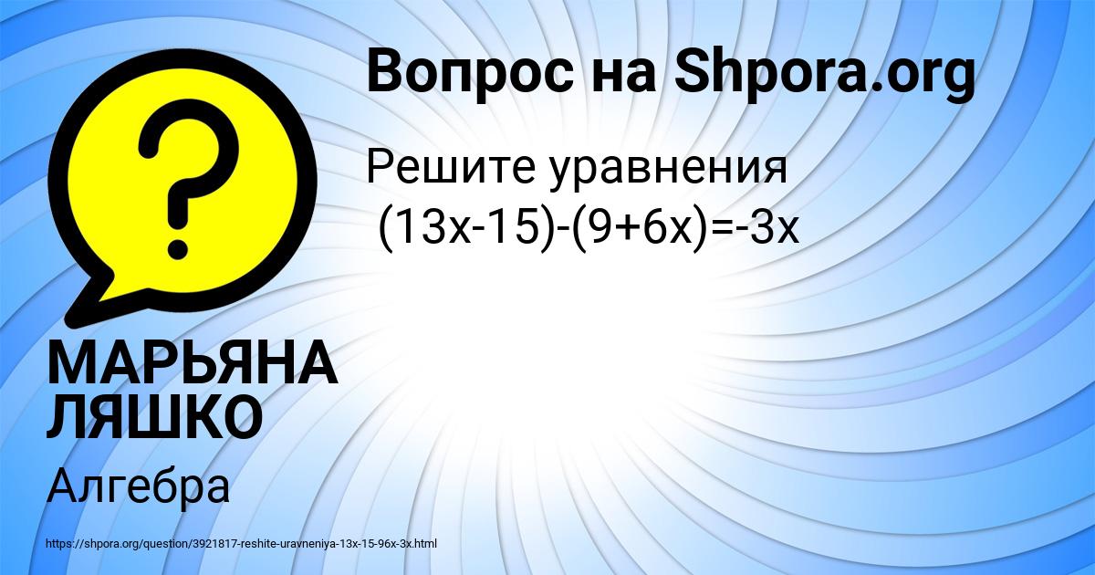 Картинка с текстом вопроса от пользователя МАРЬЯНА ЛЯШКО