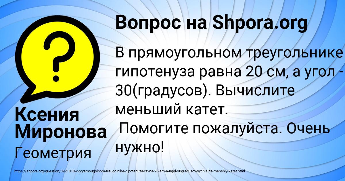 Картинка с текстом вопроса от пользователя Ксения Миронова