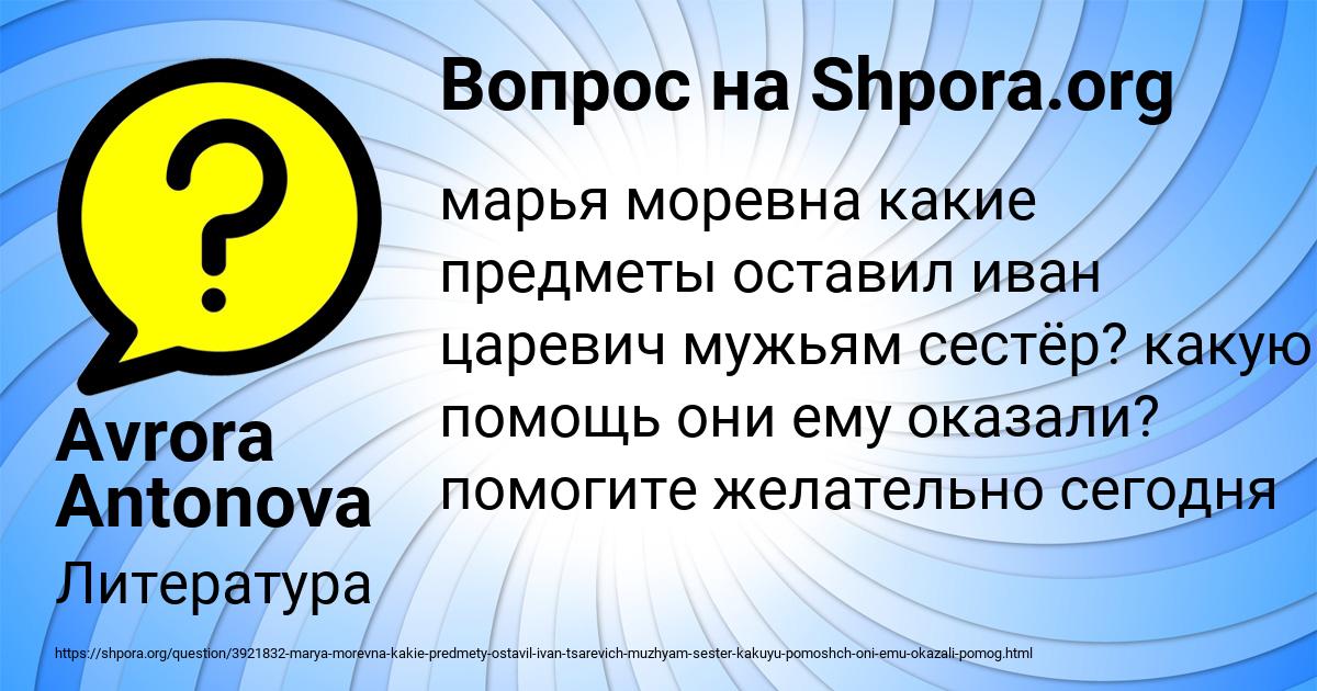 Картинка с текстом вопроса от пользователя Avrora Antonova