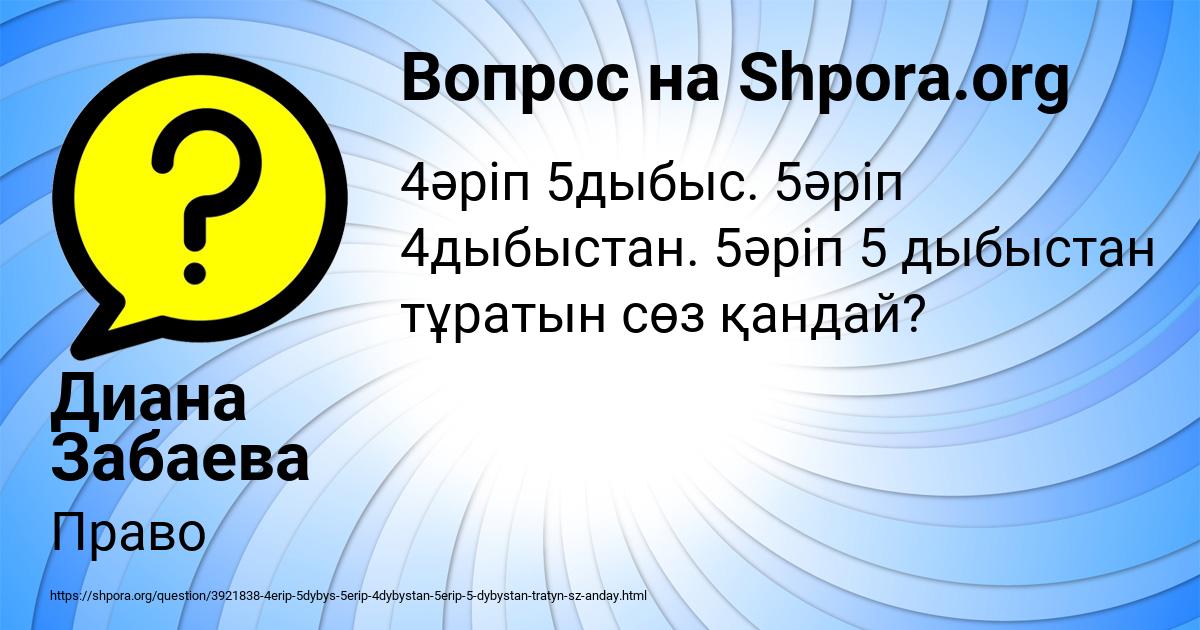 Картинка с текстом вопроса от пользователя Диана Забаева