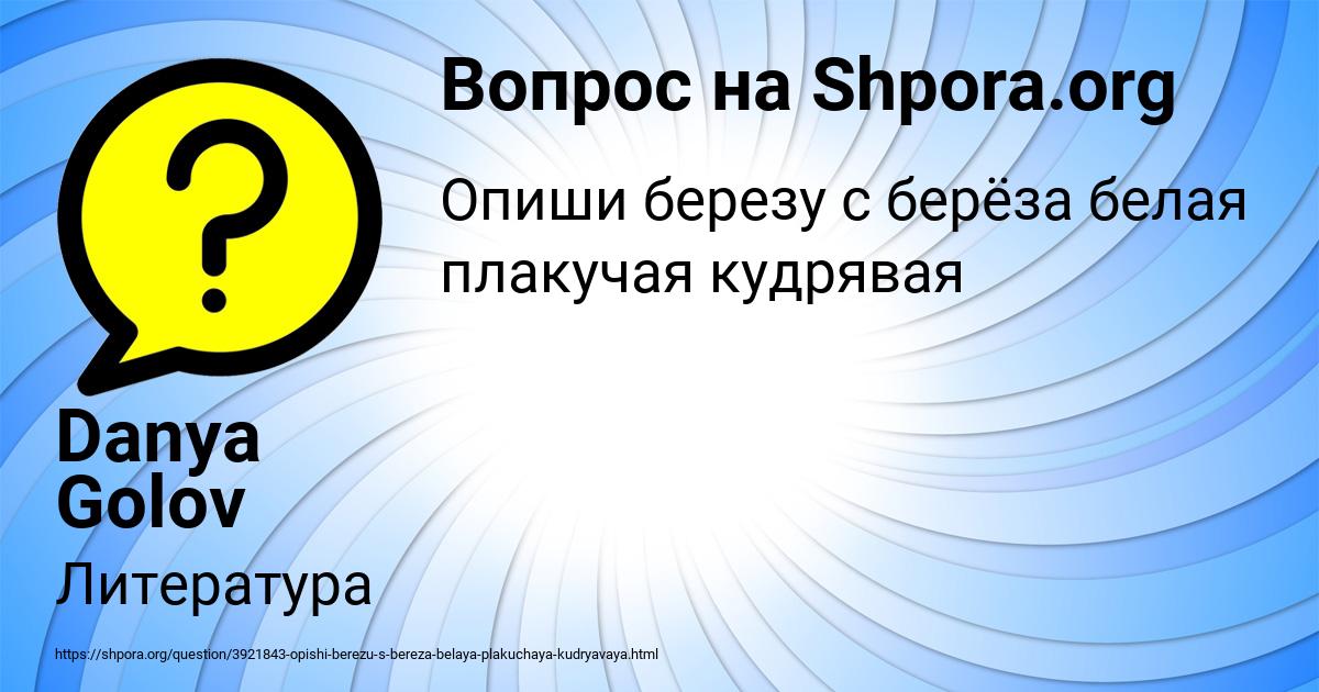 Картинка с текстом вопроса от пользователя Danya Golov