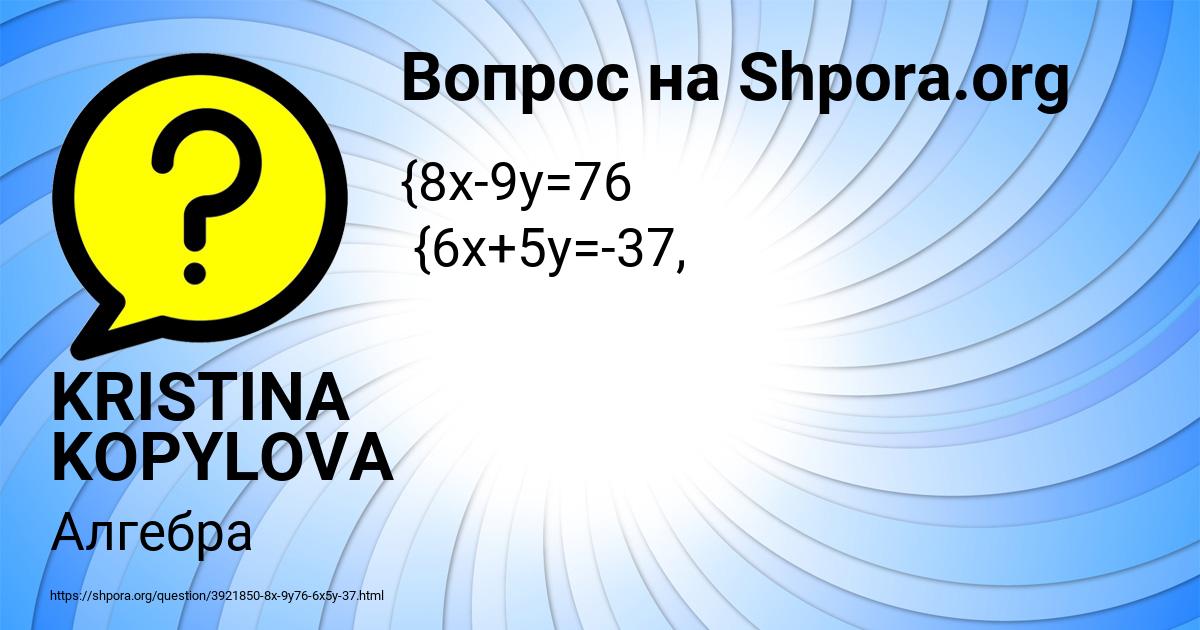 Картинка с текстом вопроса от пользователя KRISTINA KOPYLOVA