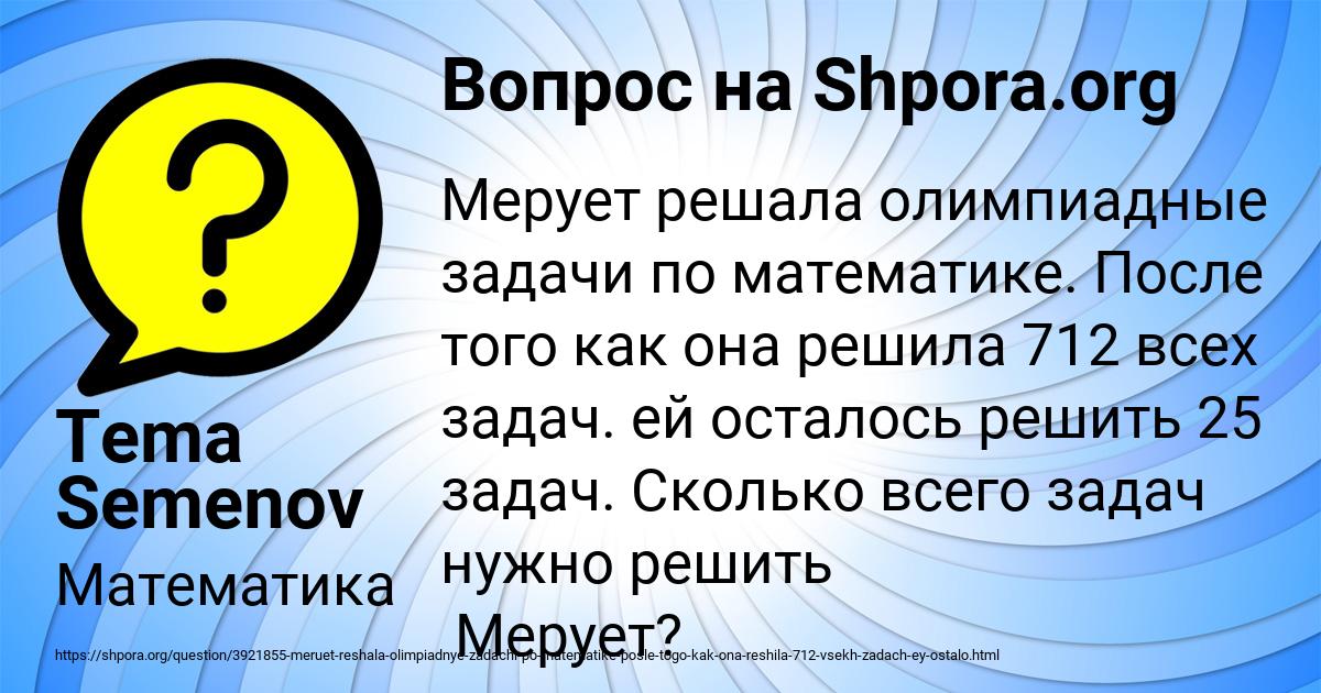 Картинка с текстом вопроса от пользователя Tema Semenov