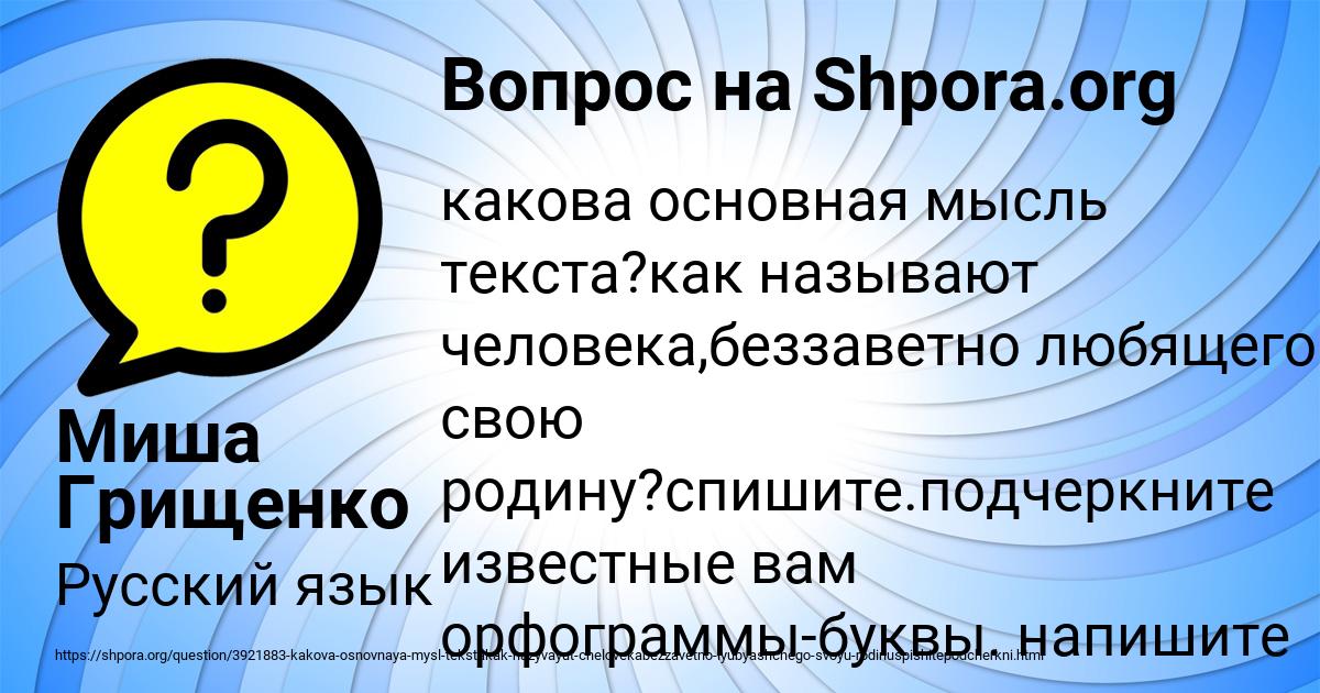 Картинка с текстом вопроса от пользователя Миша Грищенко