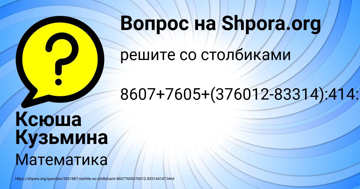 Картинка с текстом вопроса от пользователя Ксюша Кузьмина