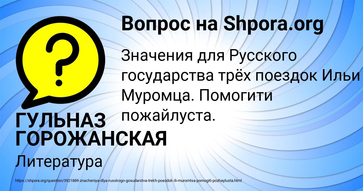 Картинка с текстом вопроса от пользователя ГУЛЬНАЗ ГОРОЖАНСКАЯ