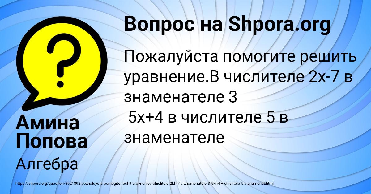 Картинка с текстом вопроса от пользователя Амина Попова