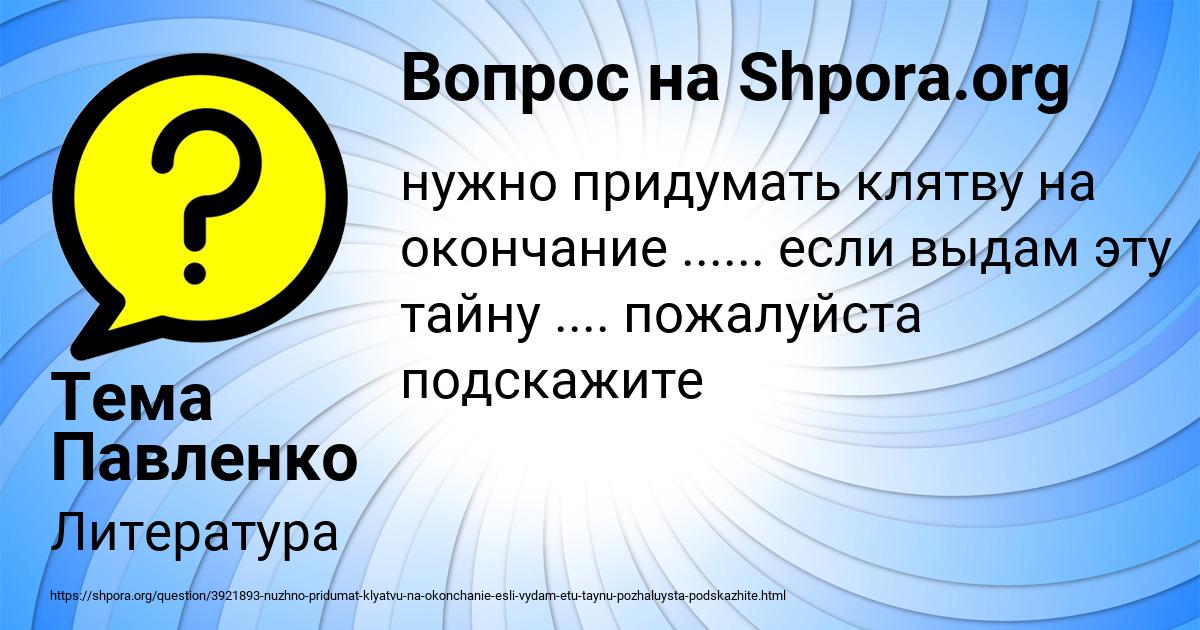 Картинка с текстом вопроса от пользователя Тема Павленко