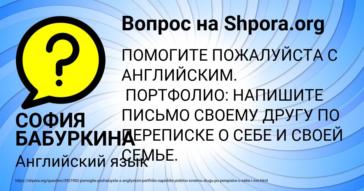 Картинка с текстом вопроса от пользователя СОФИЯ БАБУРКИНА