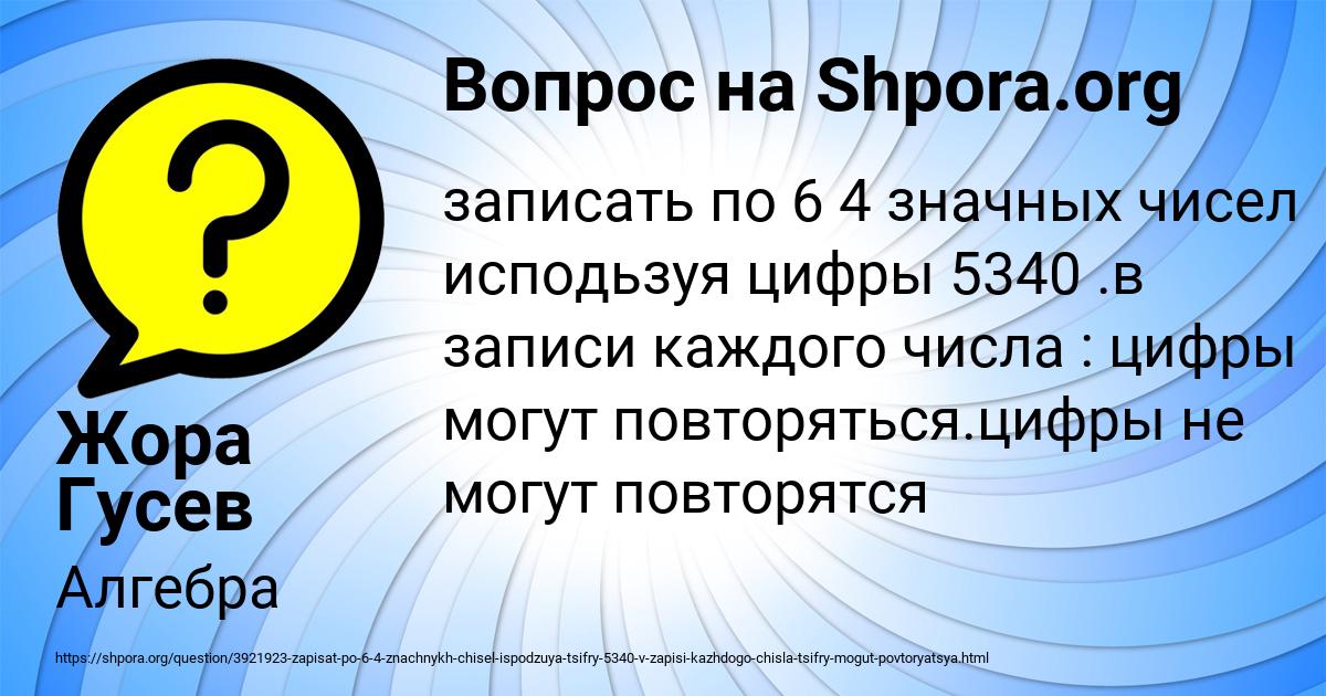 Картинка с текстом вопроса от пользователя Жора Гусев