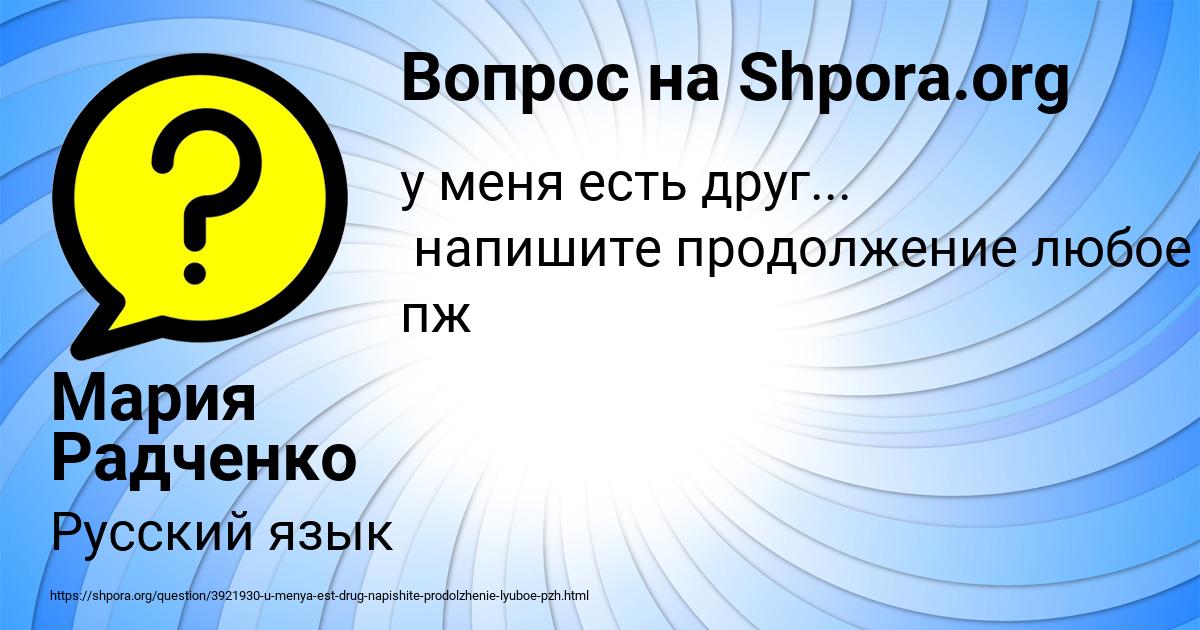 Картинка с текстом вопроса от пользователя Мария Радченко