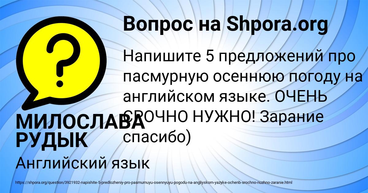 Картинка с текстом вопроса от пользователя МИЛОСЛАВА РУДЫК