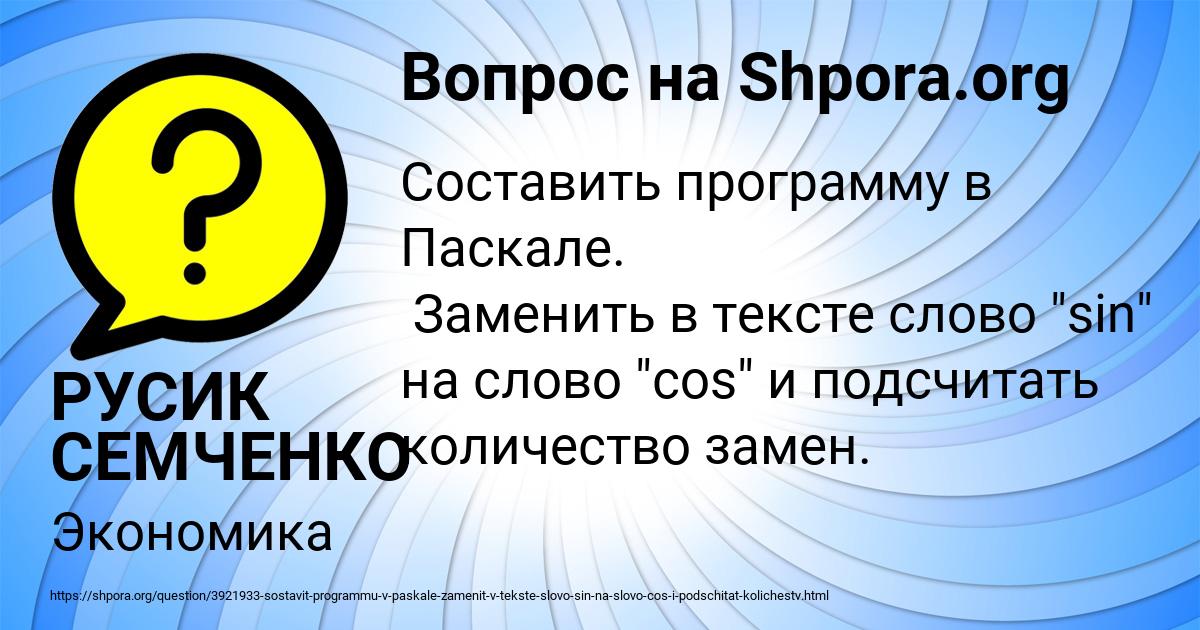 Картинка с текстом вопроса от пользователя РУСИК СЕМЧЕНКО
