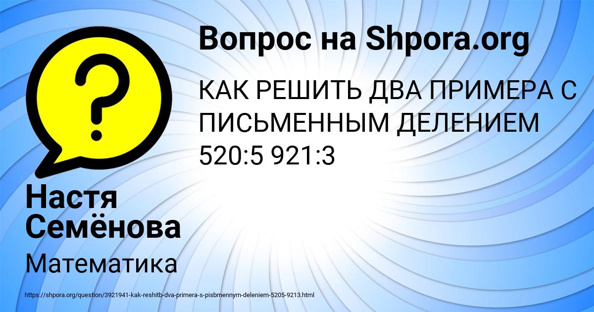 Картинка с текстом вопроса от пользователя Настя Семёнова