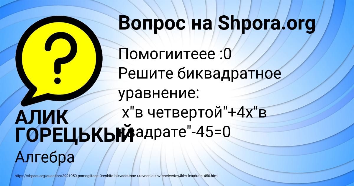 Картинка с текстом вопроса от пользователя АЛИК ГОРЕЦЬКЫЙ