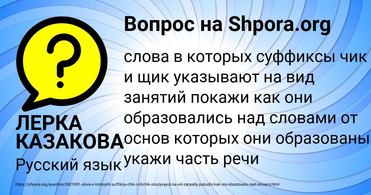 Картинка с текстом вопроса от пользователя ЛЕРКА КАЗАКОВА