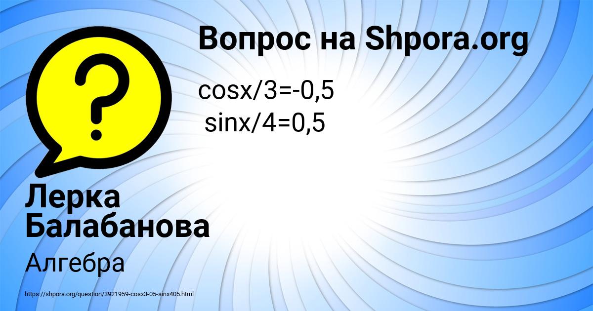 Картинка с текстом вопроса от пользователя Лерка Балабанова