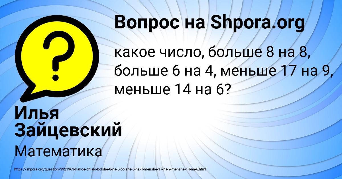 Картинка с текстом вопроса от пользователя Илья Зайцевский