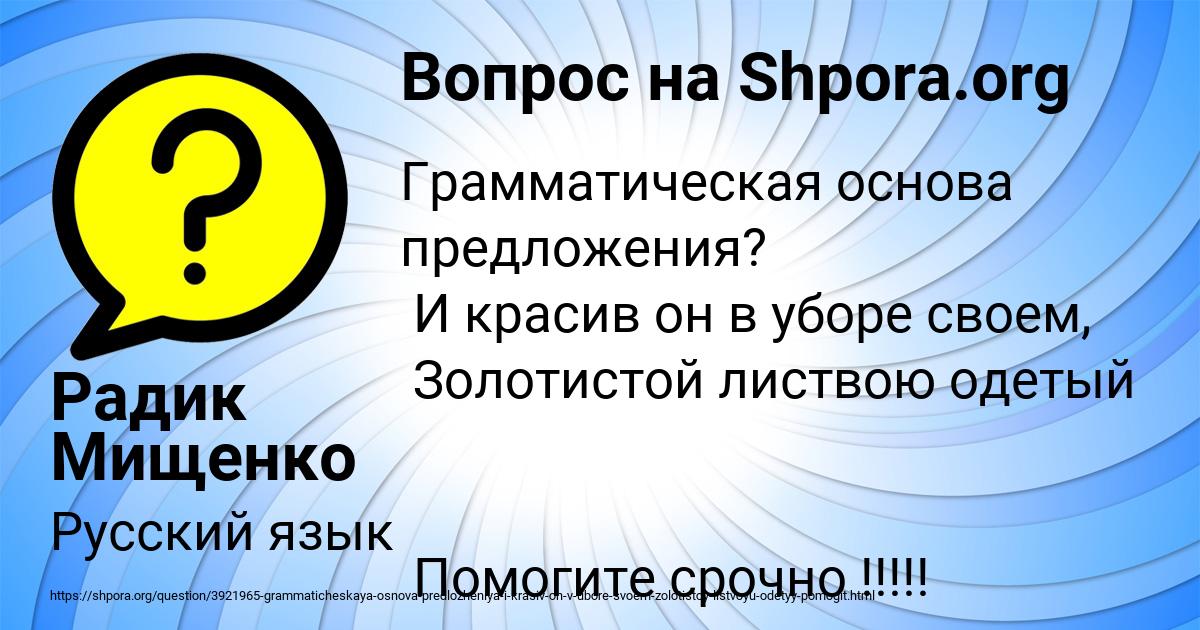 Картинка с текстом вопроса от пользователя Радик Мищенко