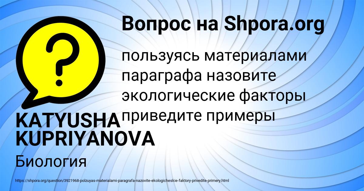 Картинка с текстом вопроса от пользователя KATYUSHA KUPRIYANOVA