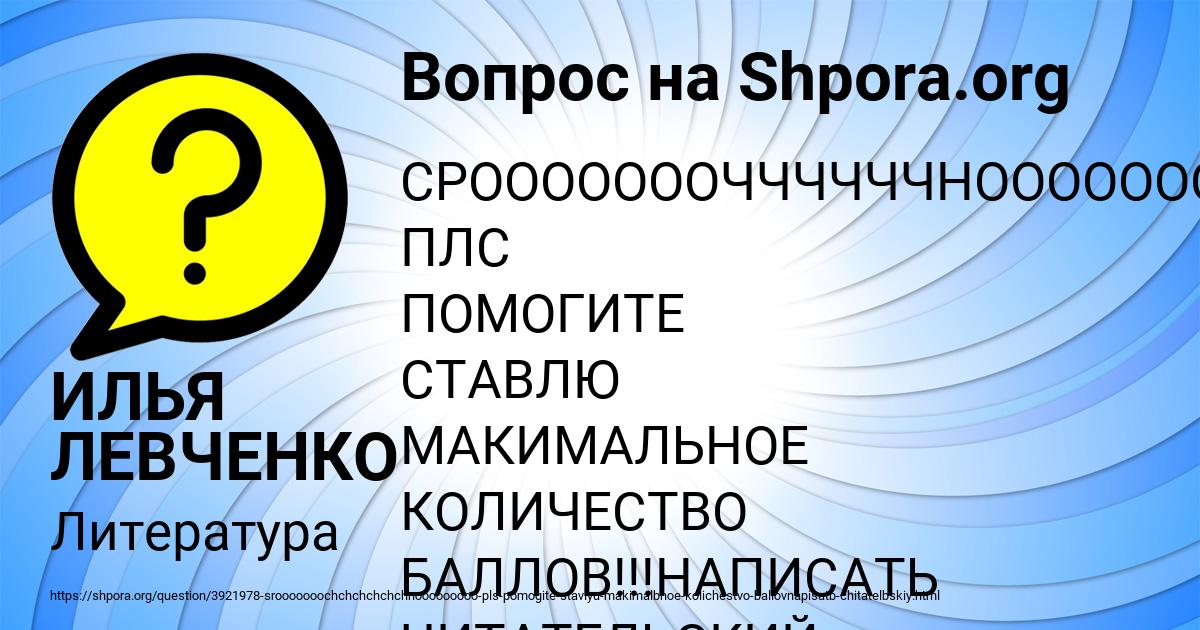 Картинка с текстом вопроса от пользователя ИЛЬЯ ЛЕВЧЕНКО