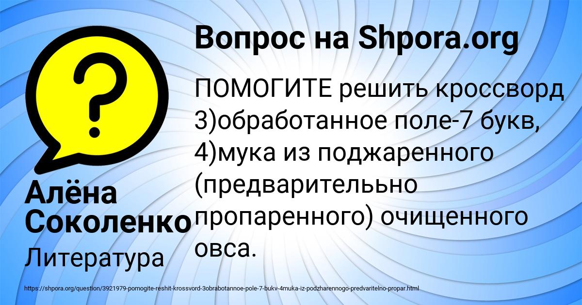 Картинка с текстом вопроса от пользователя Алёна Соколенко
