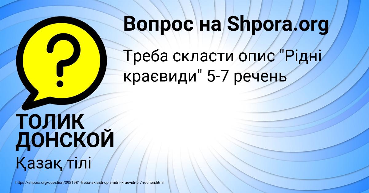 Картинка с текстом вопроса от пользователя ТОЛИК ДОНСКОЙ