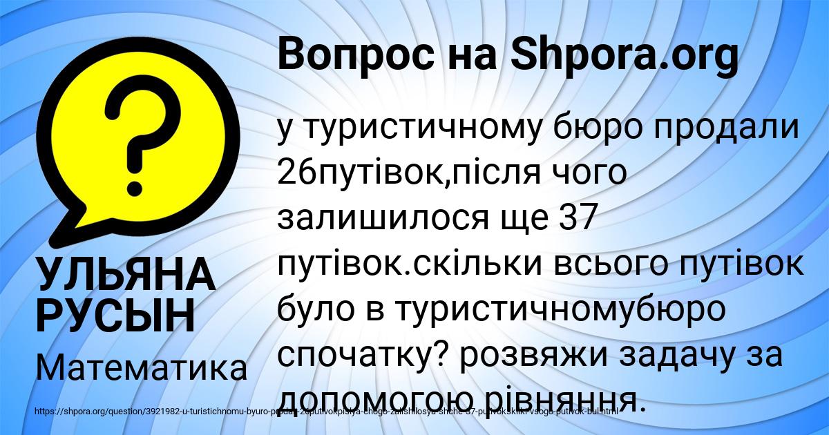 Картинка с текстом вопроса от пользователя УЛЬЯНА РУСЫН
